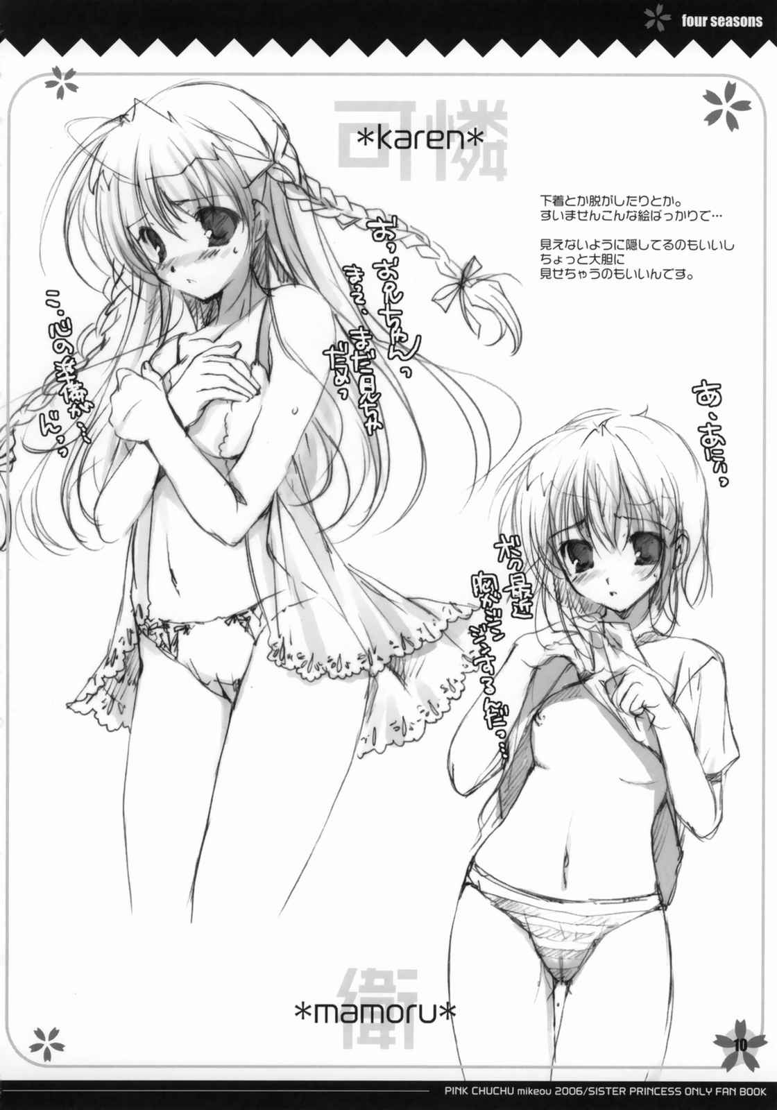 four seasons 9ページ