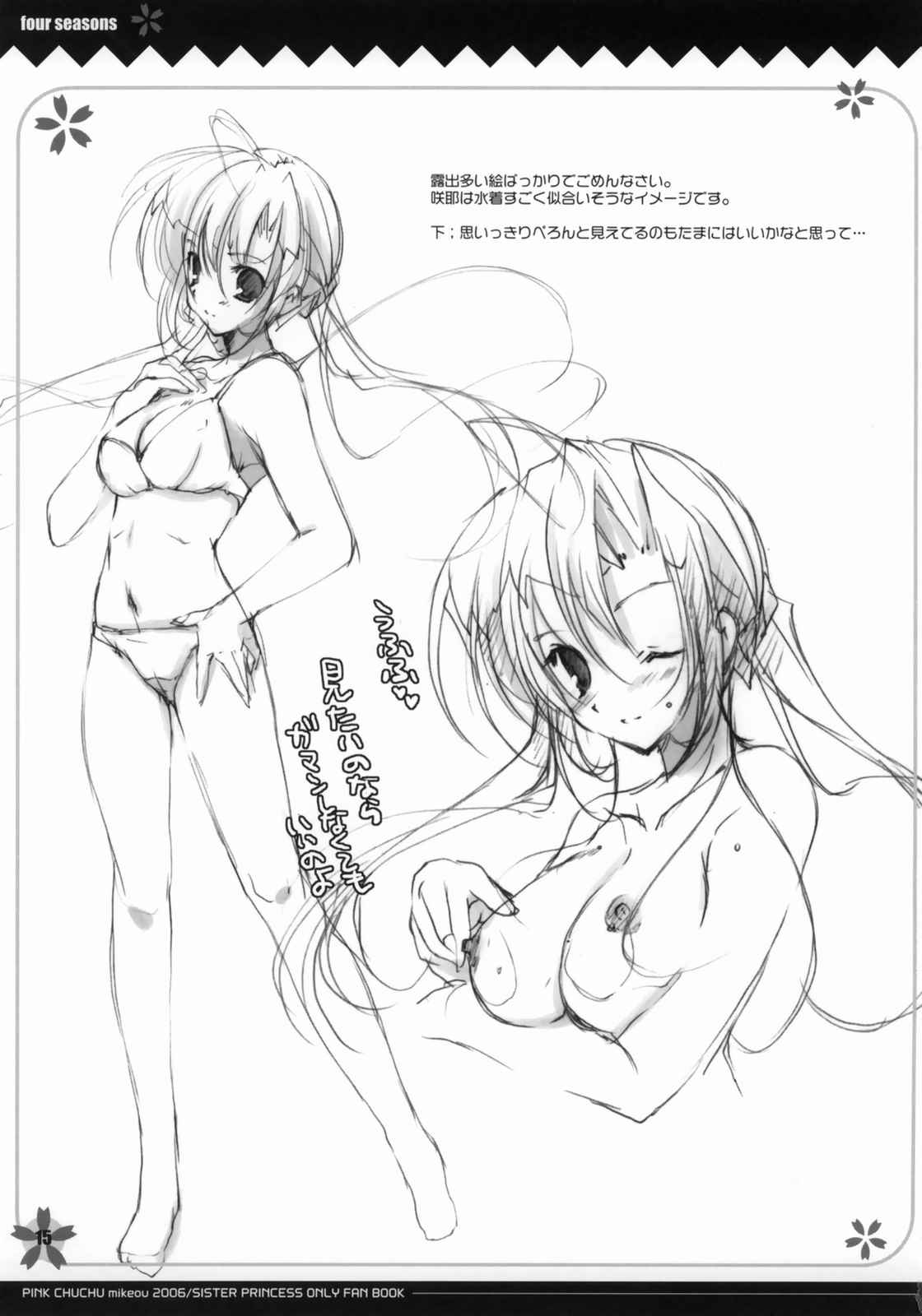 four seasons 14ページ