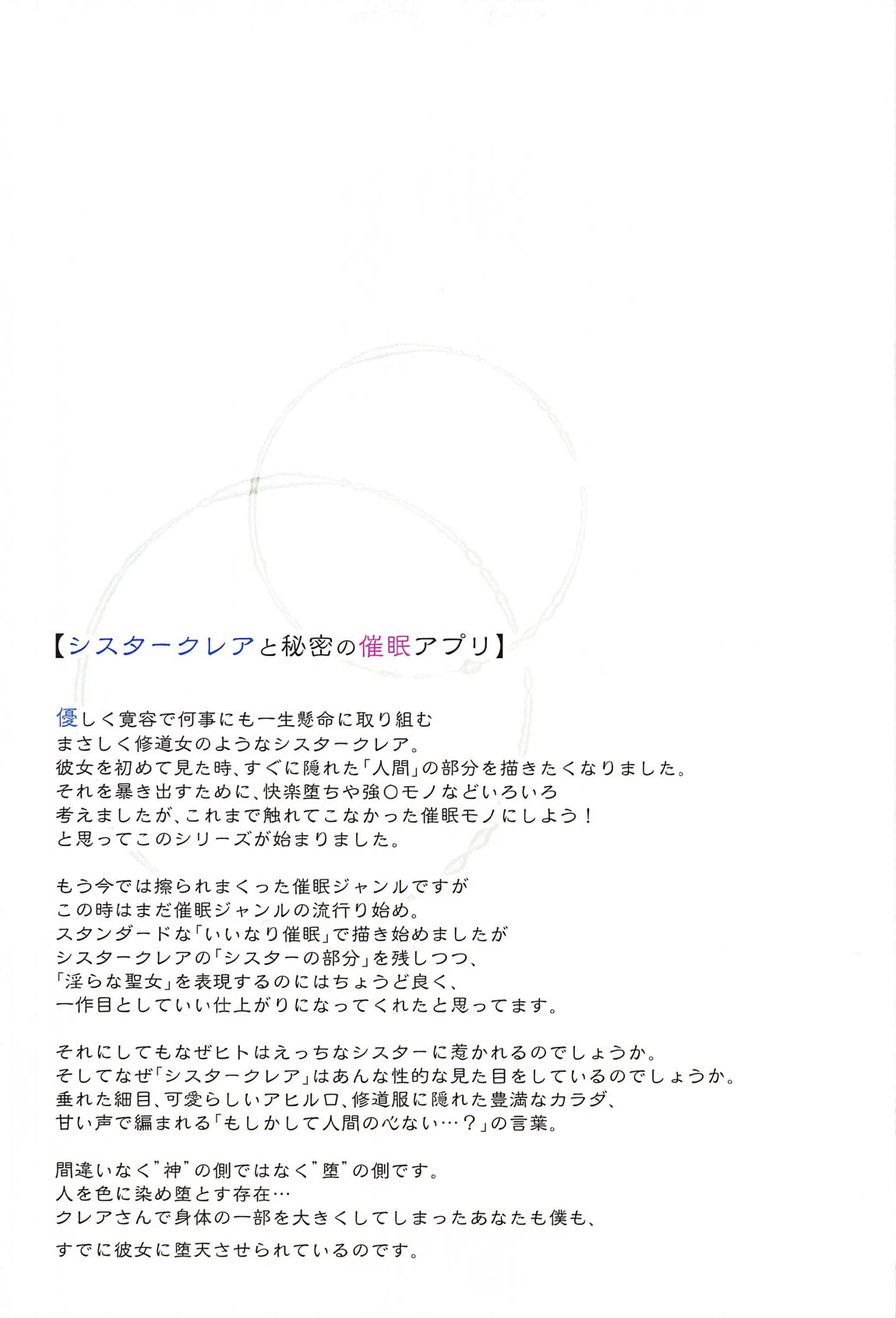 シスタークレアの淫らな秘密と噂の催眠アプリ 22ページ