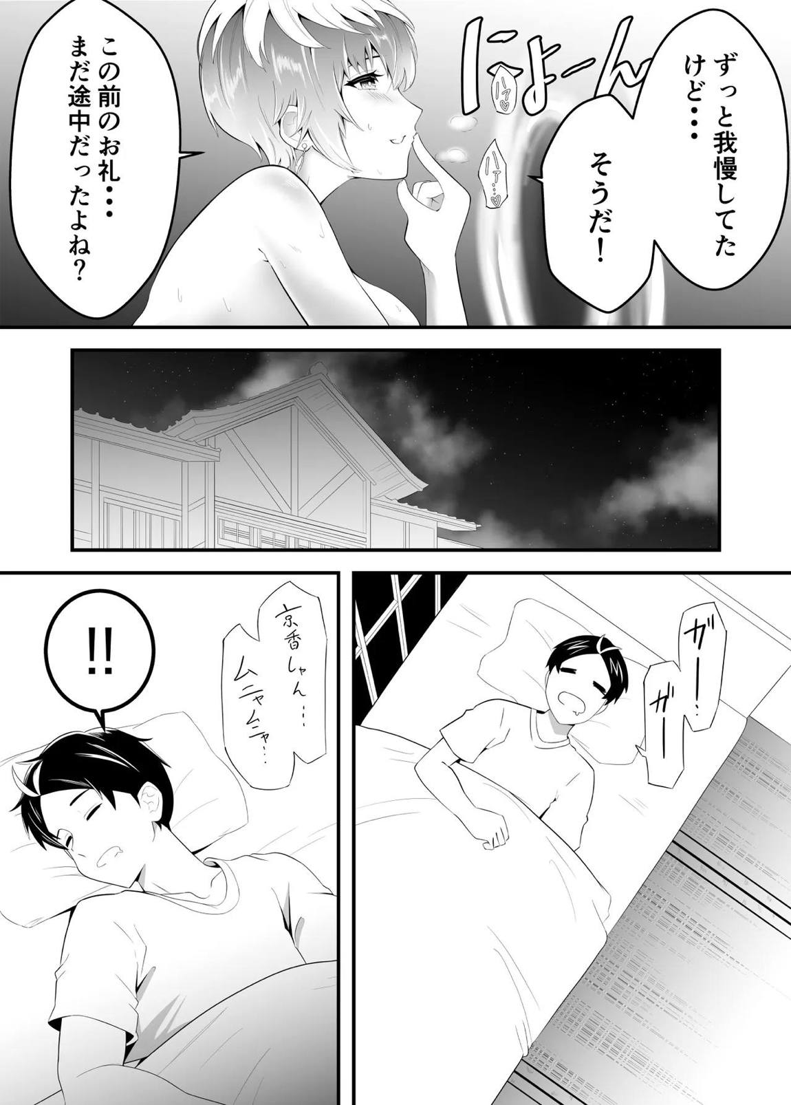 魔都にいる出雲天花さんのスレイブ 〜第一章〜 就寝中に部屋に侵入されお姉さまに寝取られていたら大好きな女性に見られていた編 4ページ