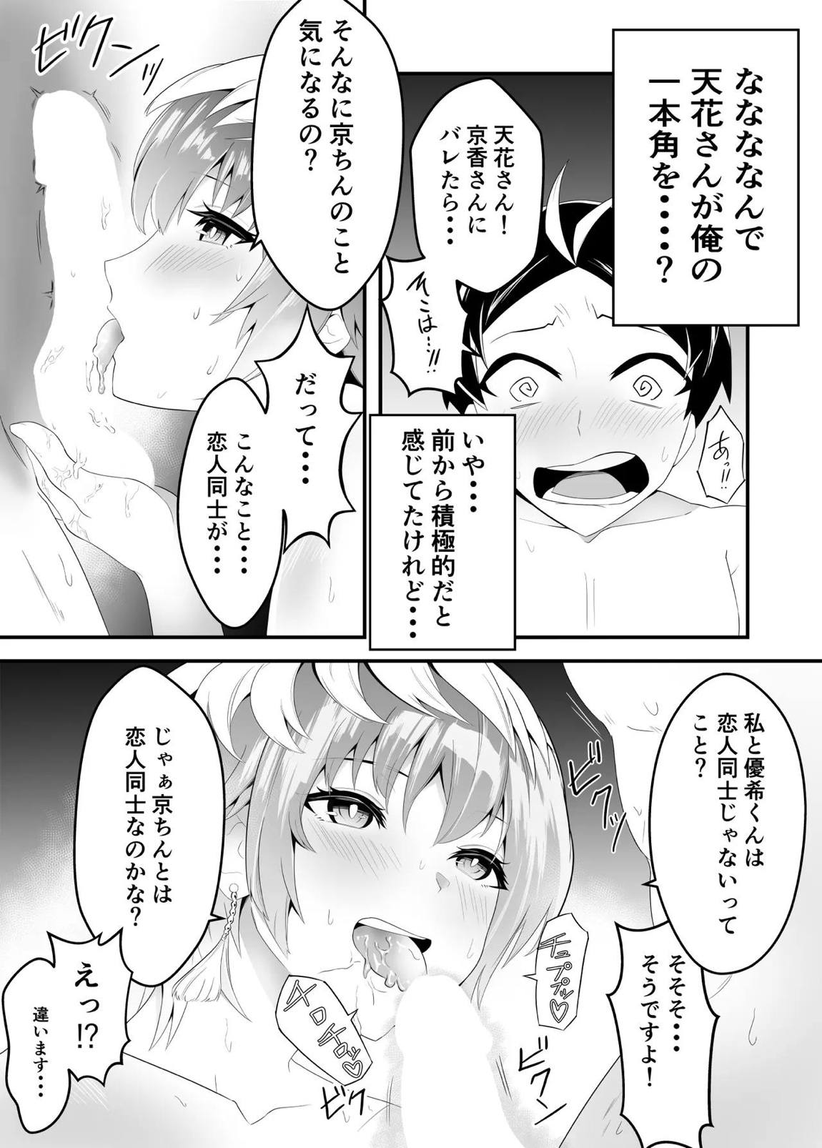 魔都にいる出雲天花さんのスレイブ 〜第一章〜 就寝中に部屋に侵入されお姉さまに寝取られていたら大好きな女性に見られていた編 6ページ