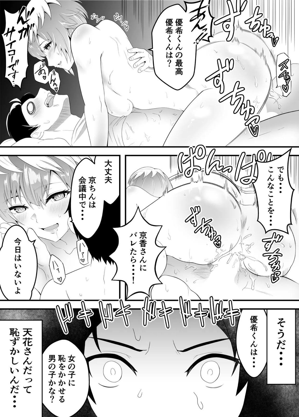 魔都にいる出雲天花さんのスレイブ 〜第一章〜 就寝中に部屋に侵入されお姉さまに寝取られていたら大好きな女性に見られていた編 9ページ