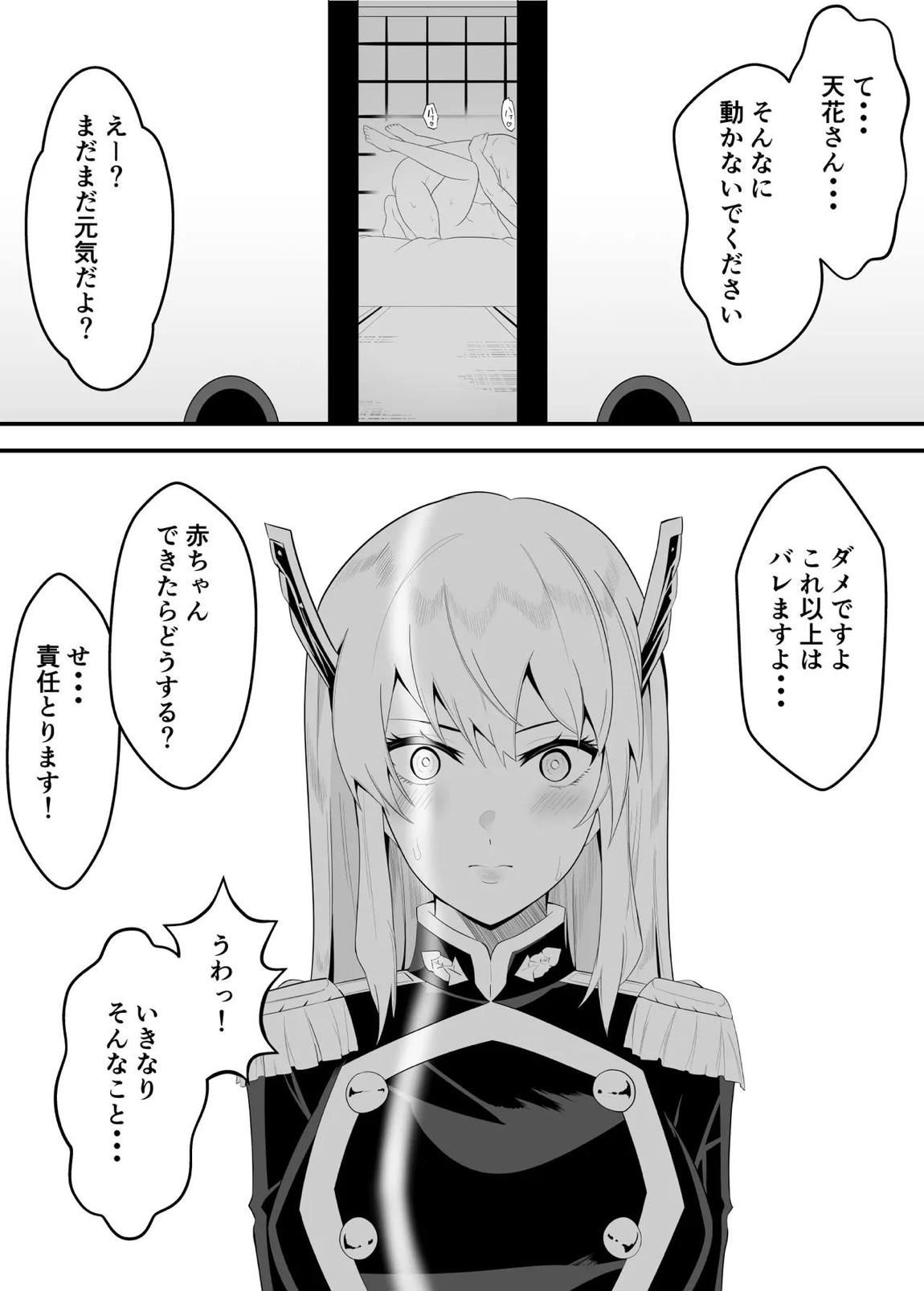 魔都にいる出雲天花さんのスレイブ 〜第一章〜 就寝中に部屋に侵入されお姉さまに寝取られていたら大好きな女性に見られていた編 18ページ