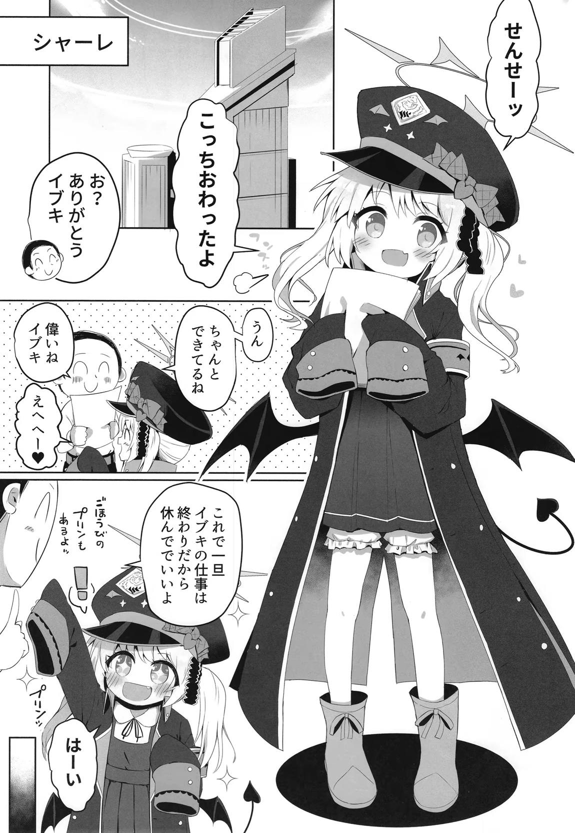 イブキとすやすやお勉強会 2ページ