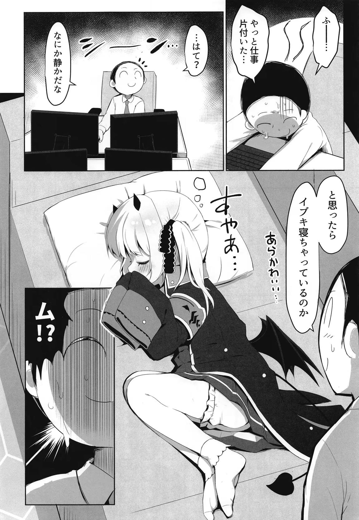 イブキとすやすやお勉強会 3ページ