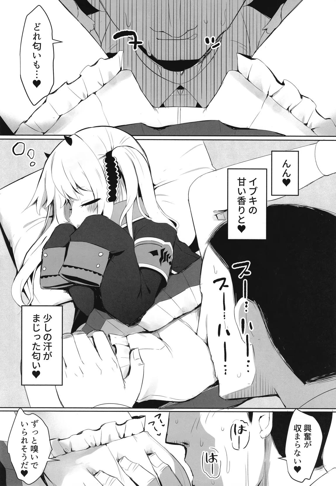 イブキとすやすやお勉強会 6ページ
