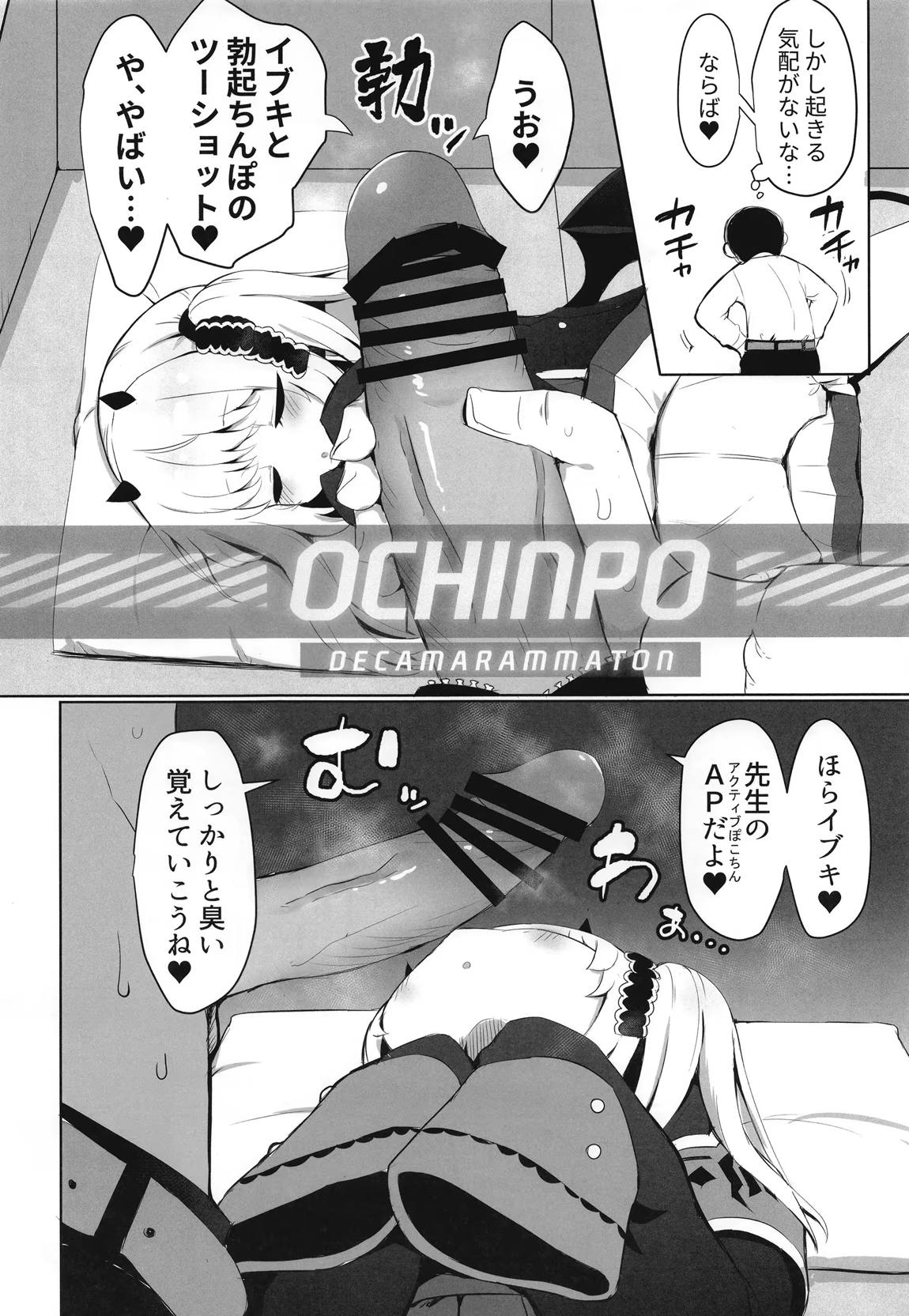イブキとすやすやお勉強会 7ページ