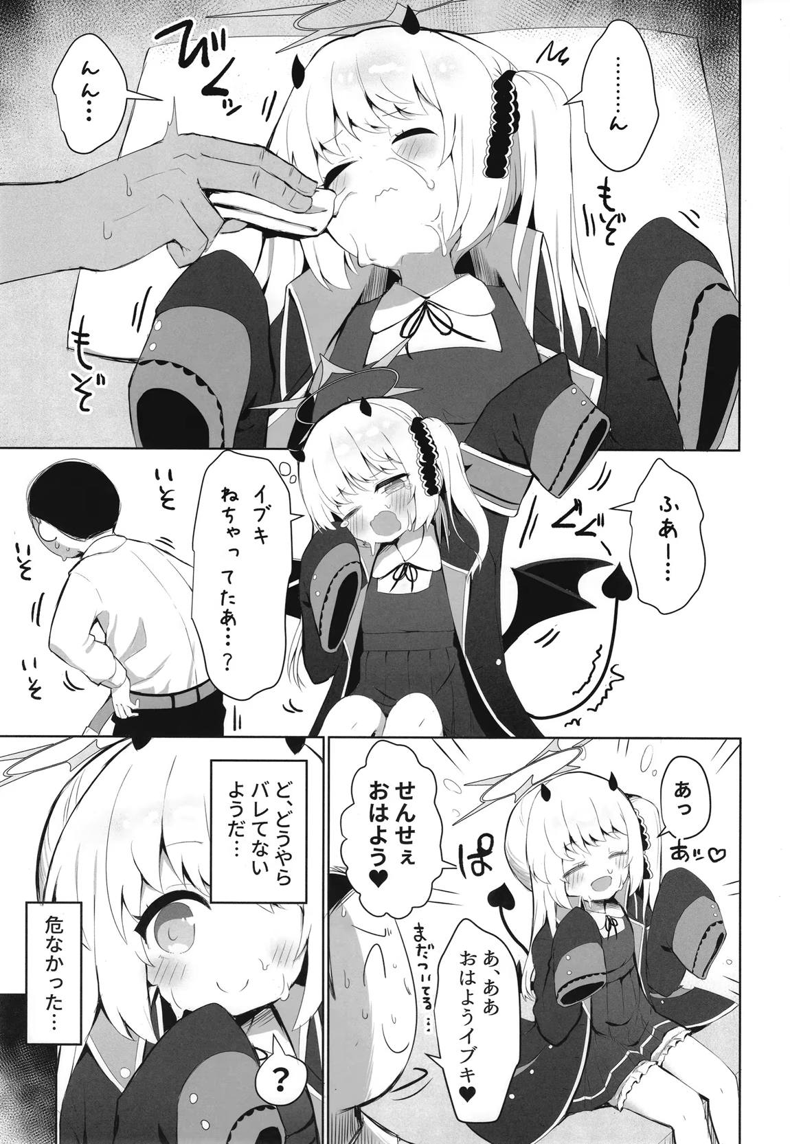 イブキとすやすやお勉強会 10ページ