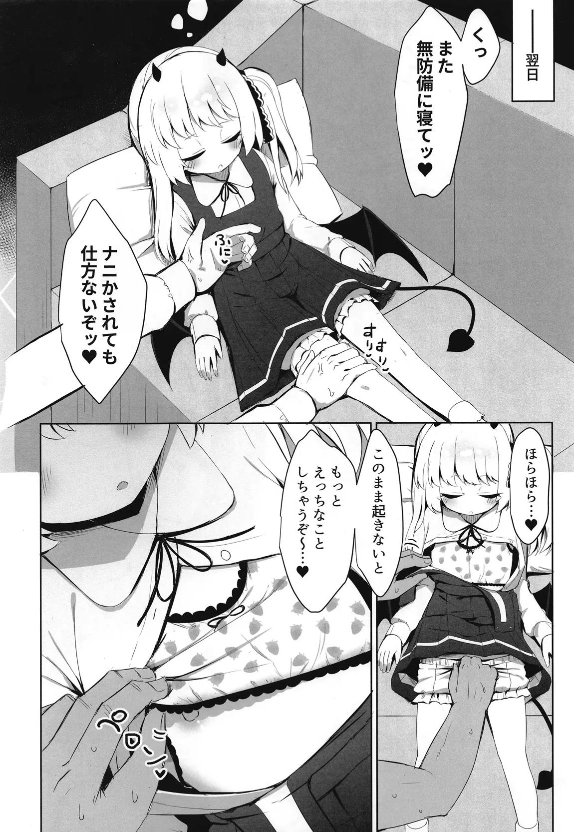 イブキとすやすやお勉強会 11ページ
