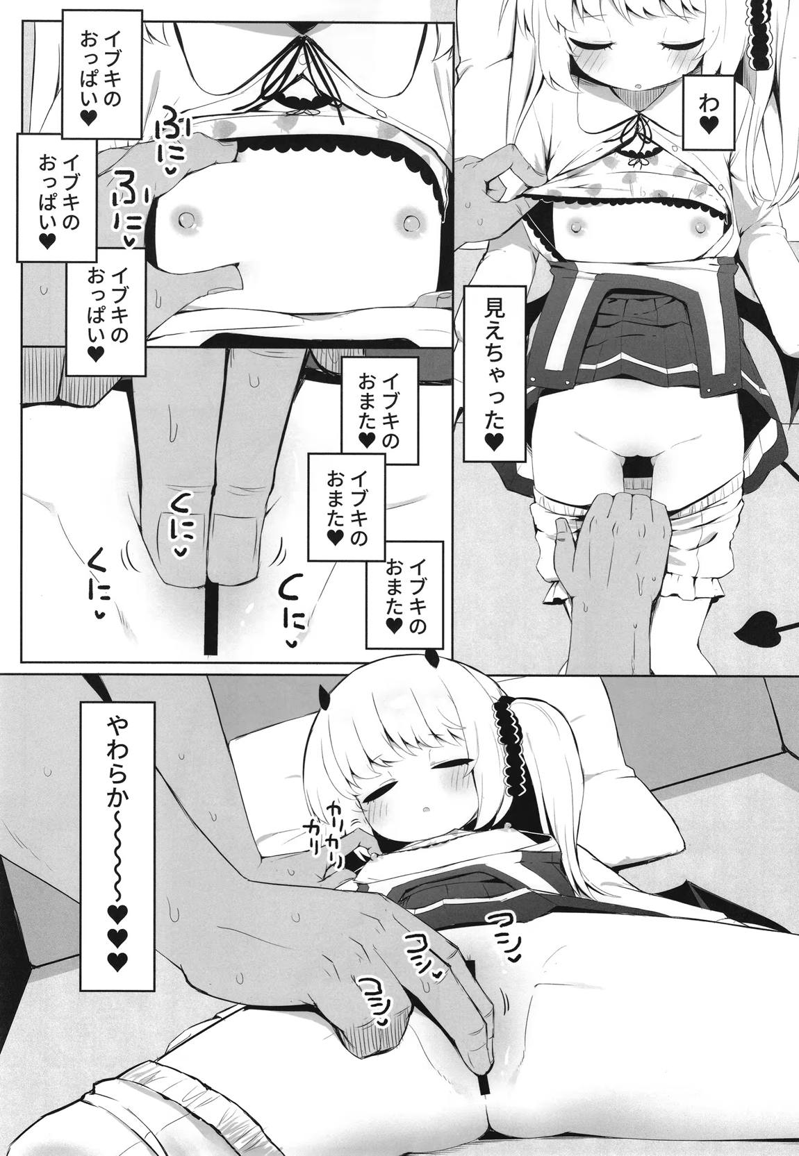 イブキとすやすやお勉強会 12ページ