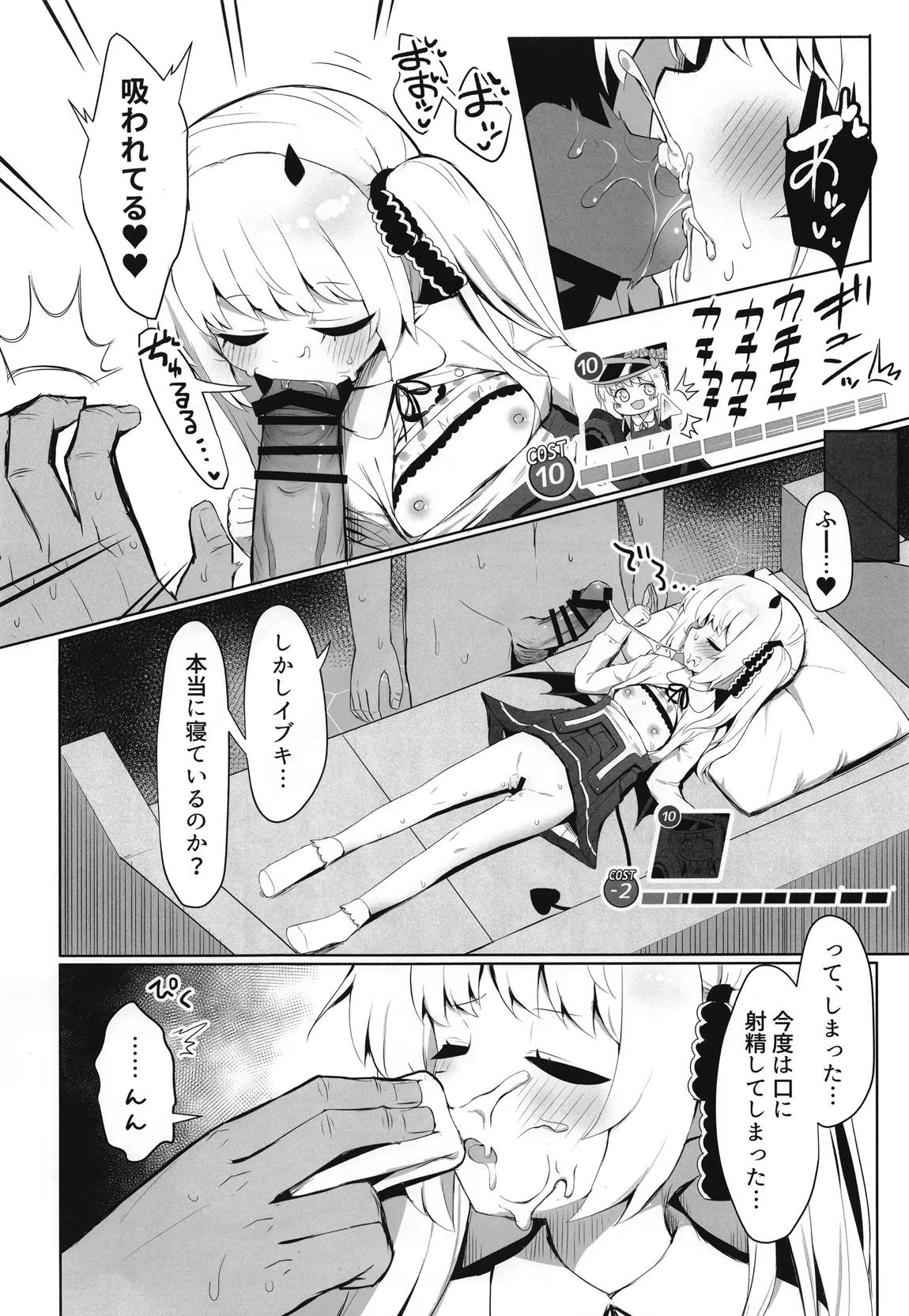 イブキとすやすやお勉強会 17ページ