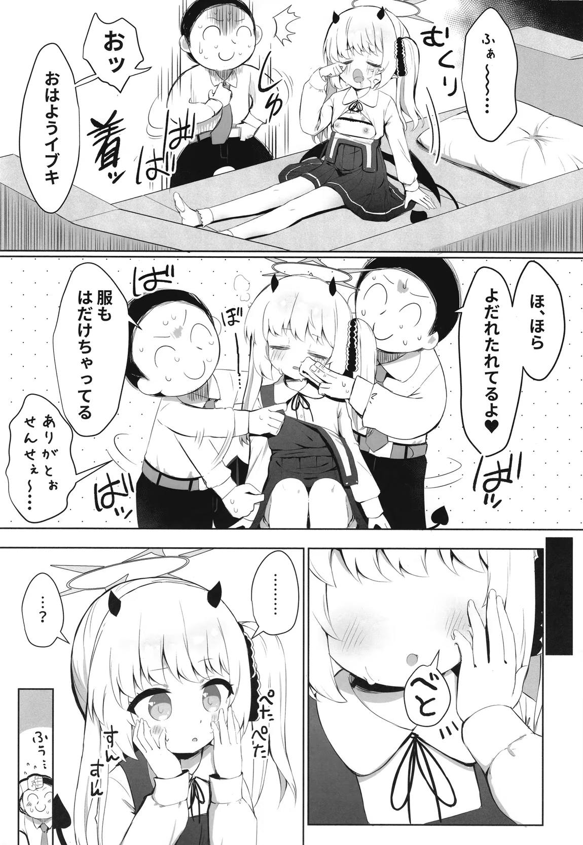 イブキとすやすやお勉強会 18ページ