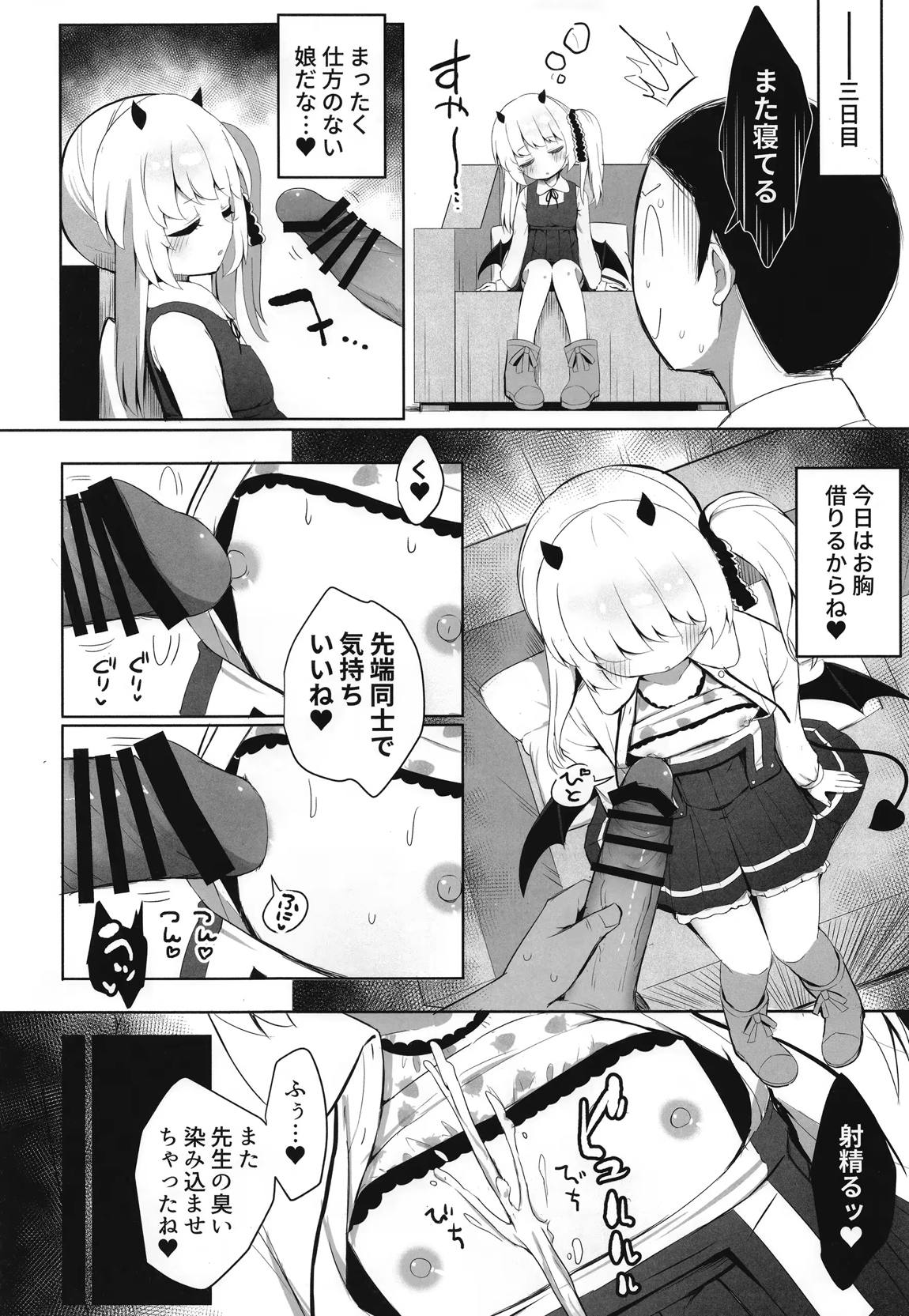 イブキとすやすやお勉強会 19ページ
