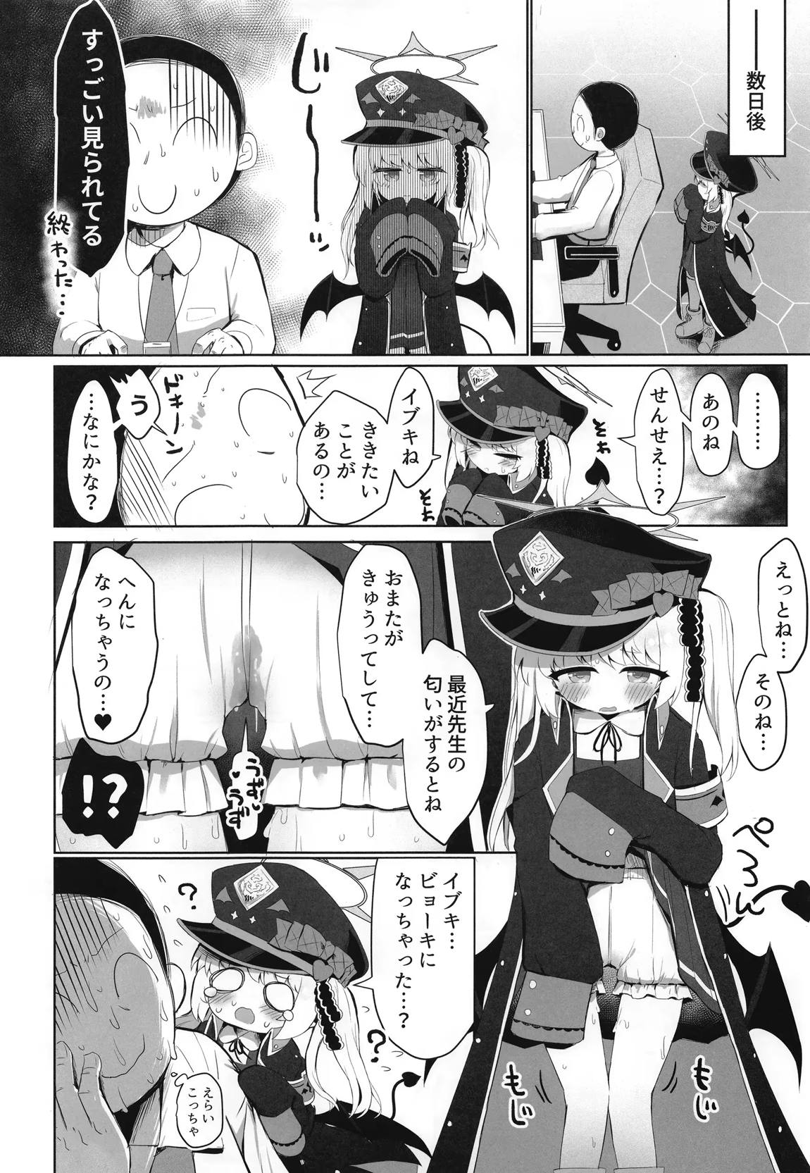 イブキとすやすやお勉強会 21ページ