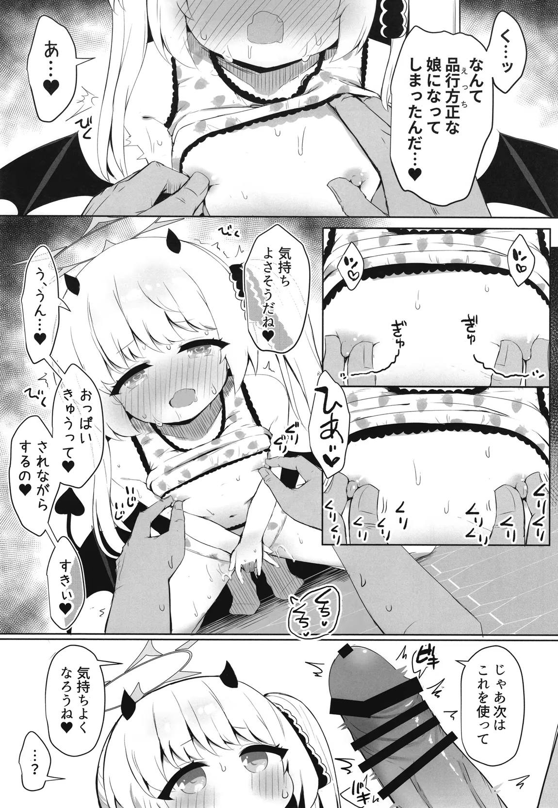 イブキとすやすやお勉強会 24ページ