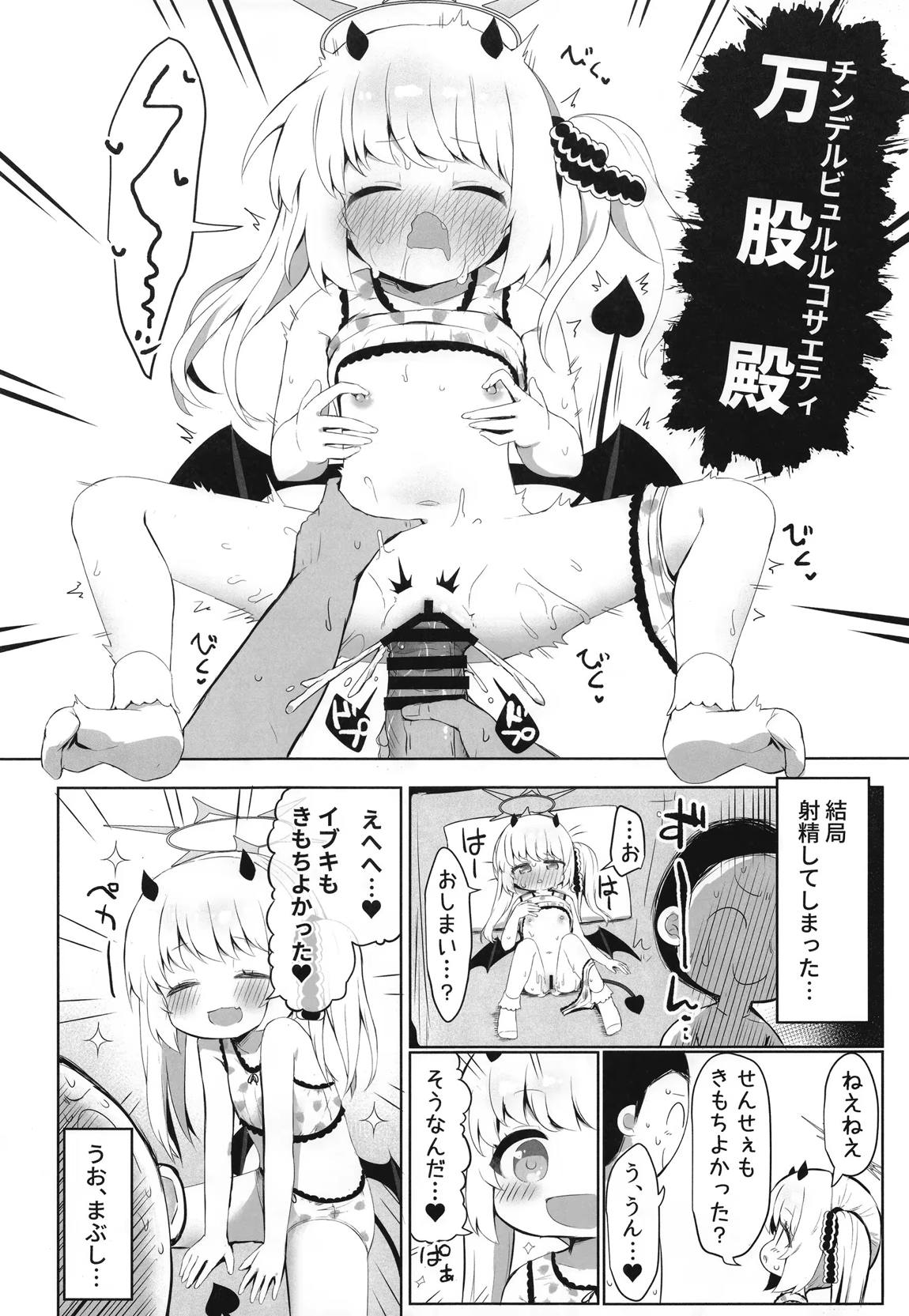 イブキとすやすやお勉強会 27ページ