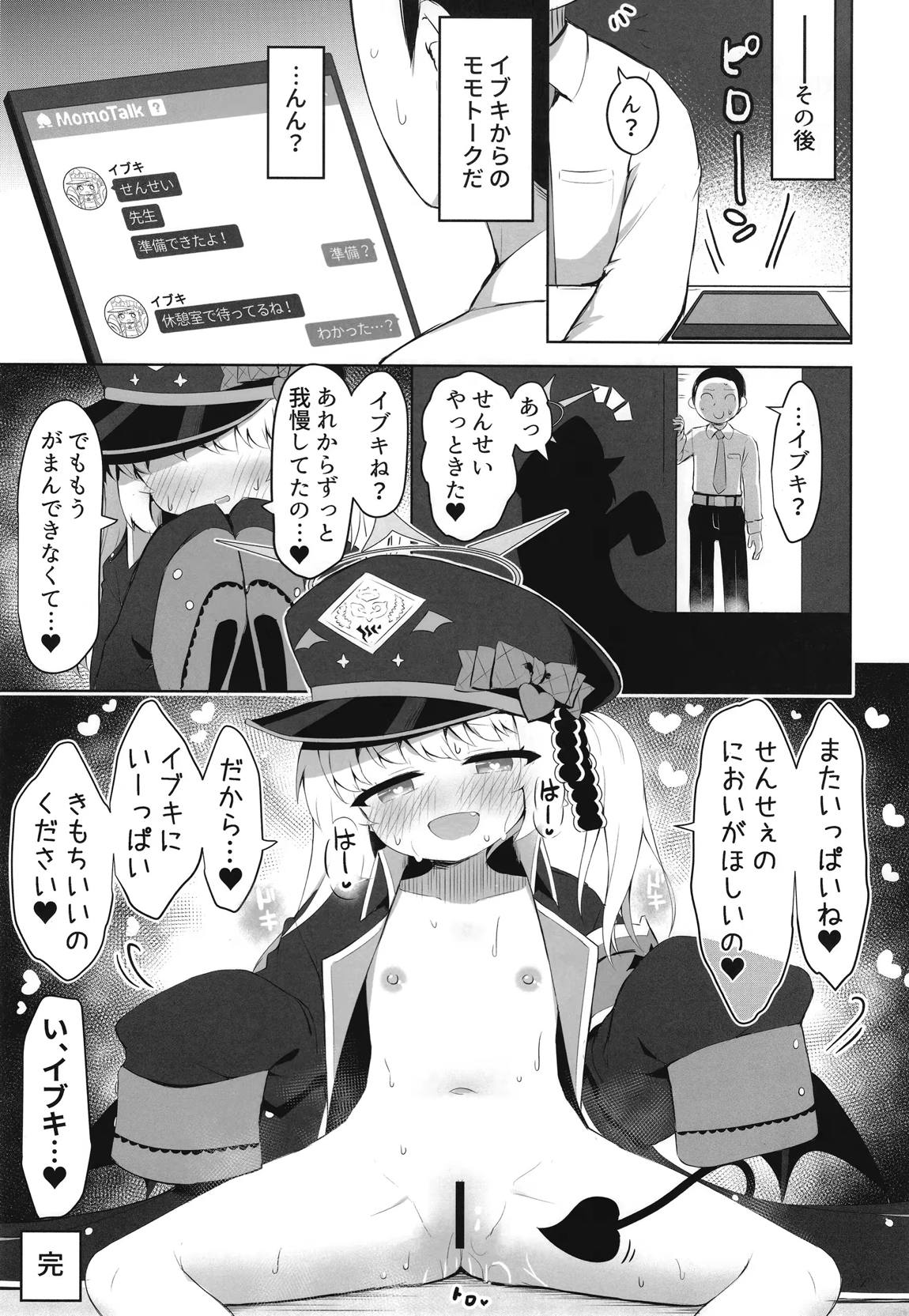 イブキとすやすやお勉強会 28ページ