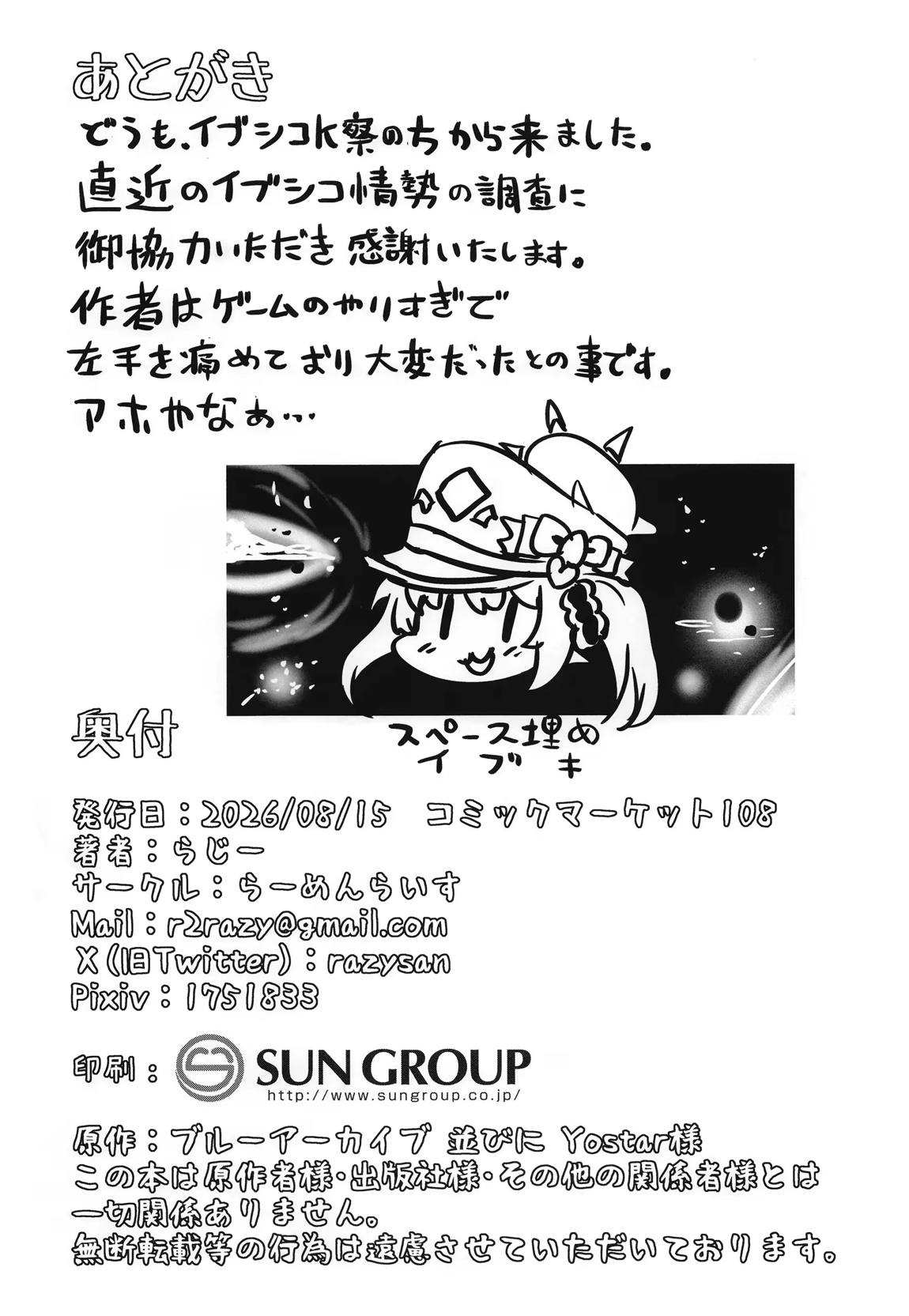 イブキとすやすやお勉強会 29ページ