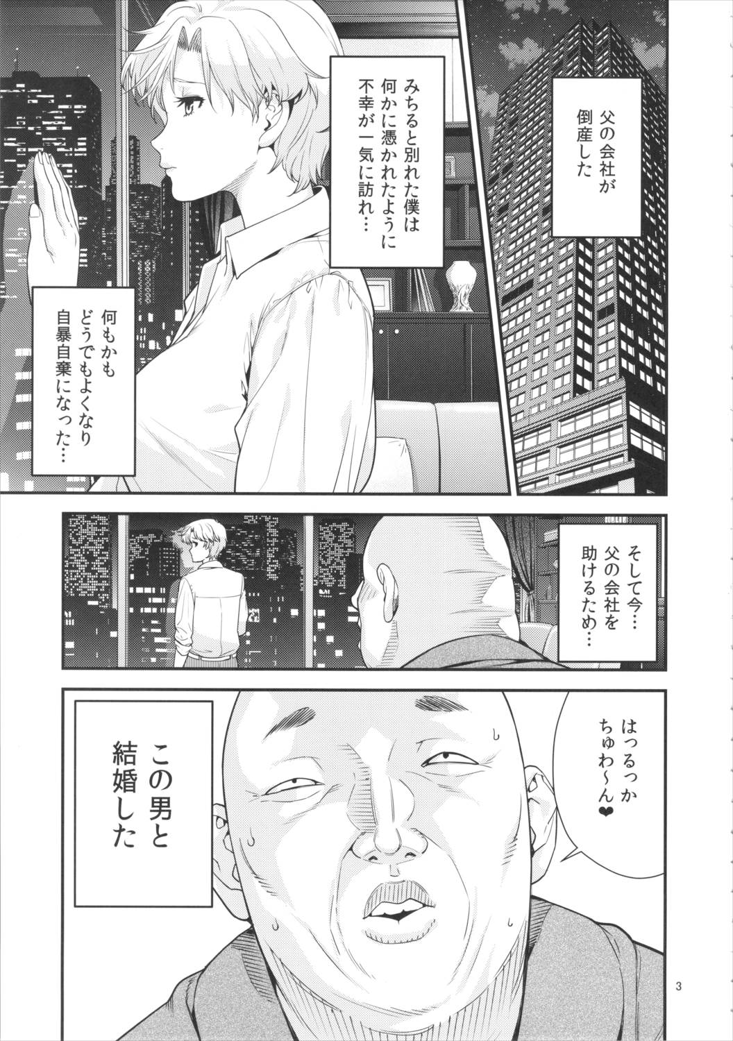 天王は〇か 30 〜子作り編〜 2ページ