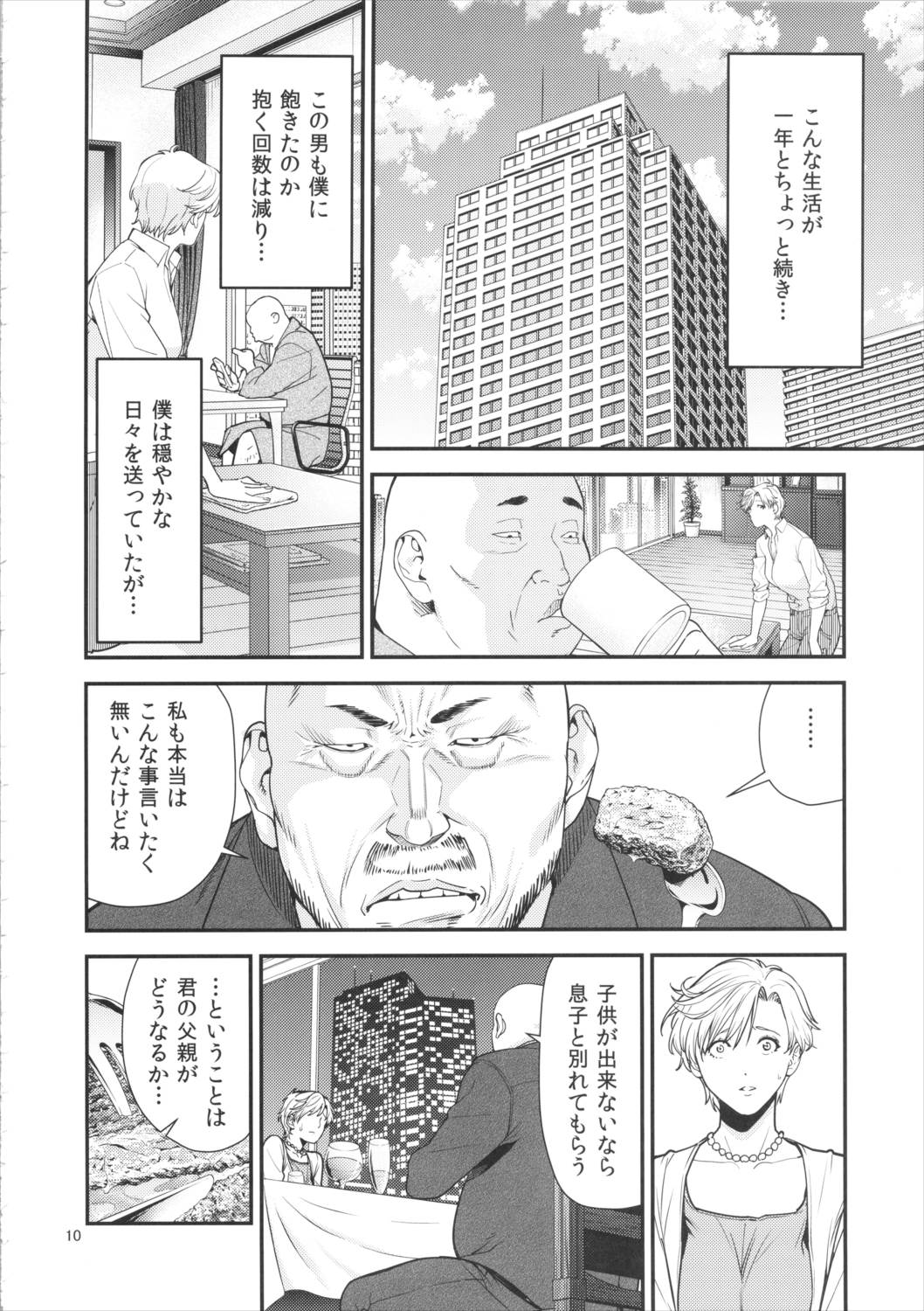 天王は〇か 30 〜子作り編〜 9ページ