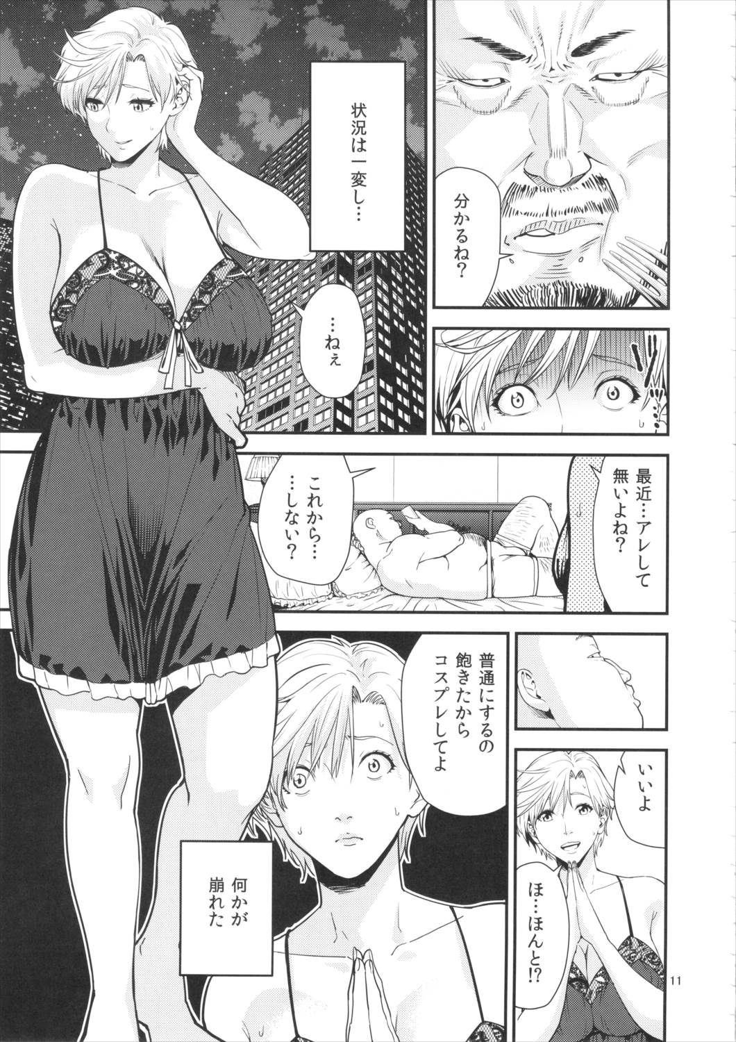 天王は〇か 30 〜子作り編〜 10ページ
