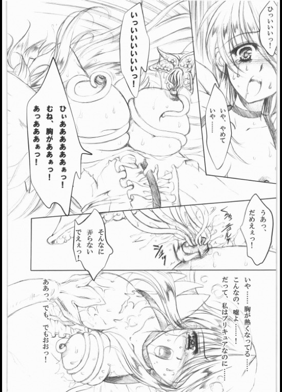 月下夢散 11ページ