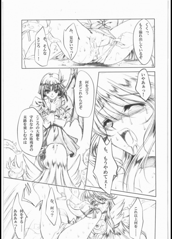 月下夢散 12ページ