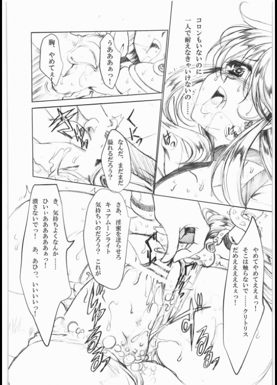 月下夢散 17ページ