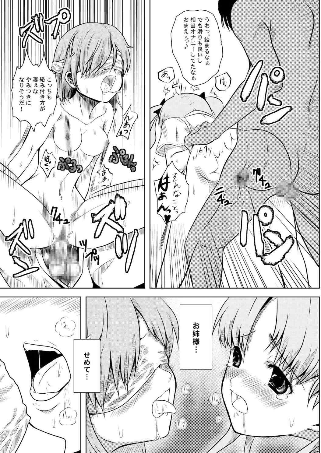 とある匿名希望に御用心 13ページ