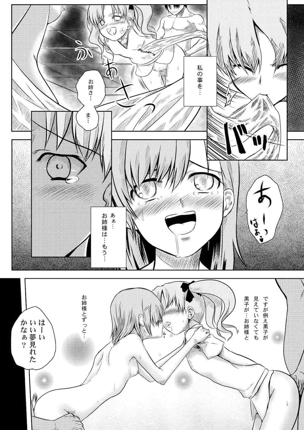 とある匿名希望に御用心 14ページ