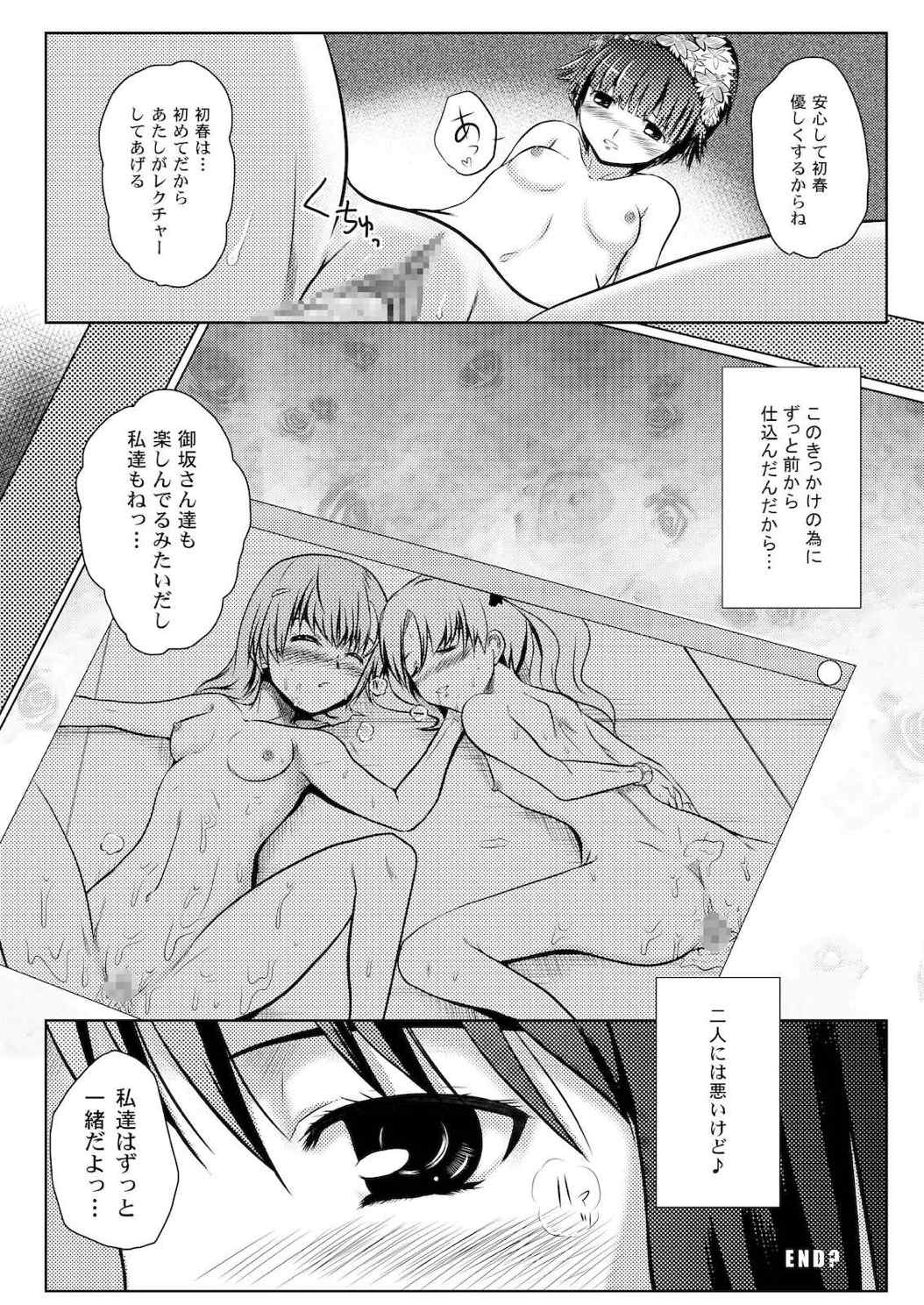 とある匿名希望に御用心 18ページ