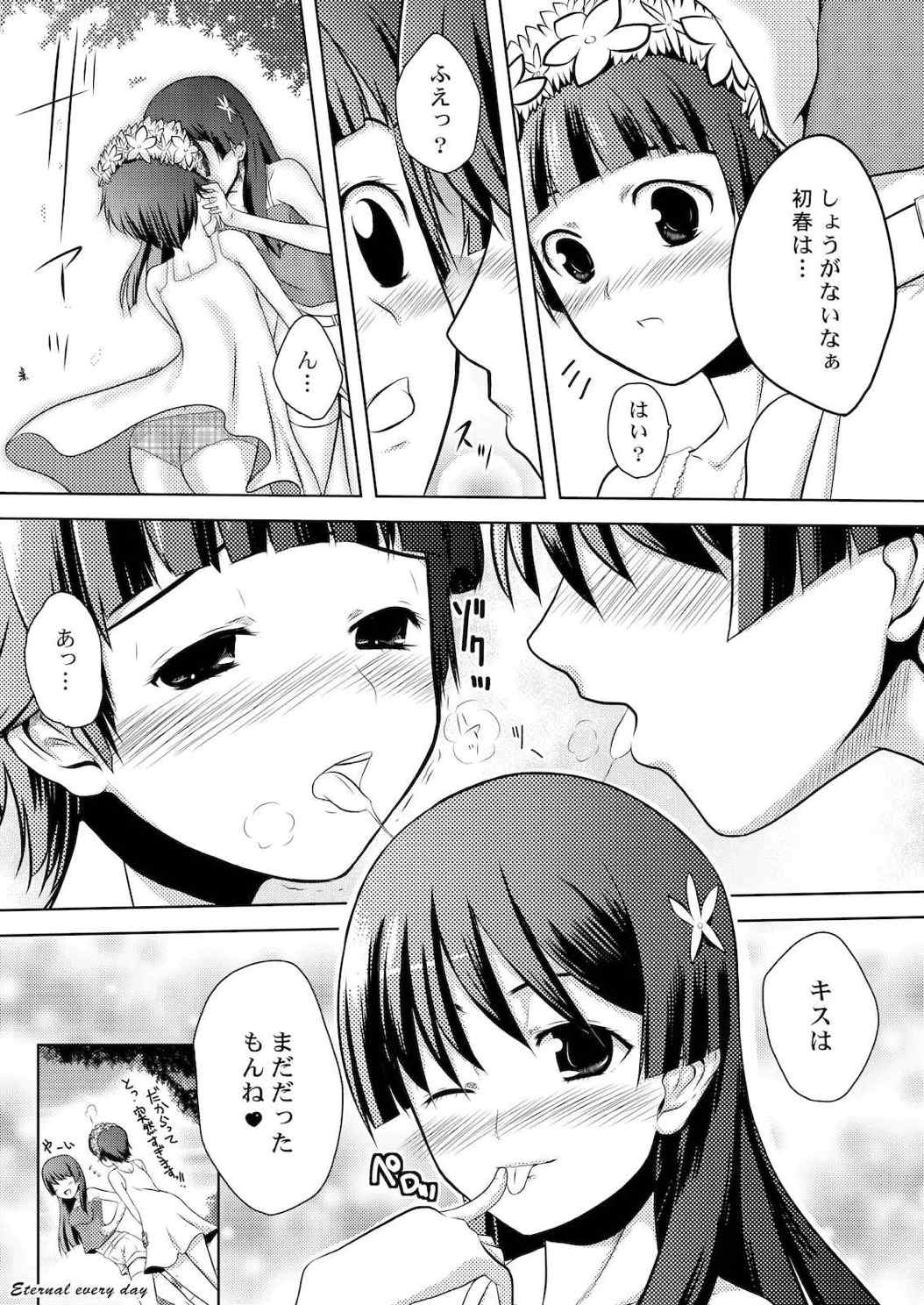 とある匿名希望に御用心 22ページ