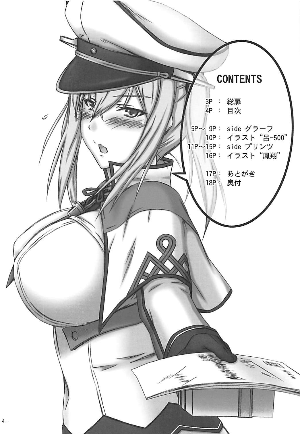 スキが止まらない 3ページ