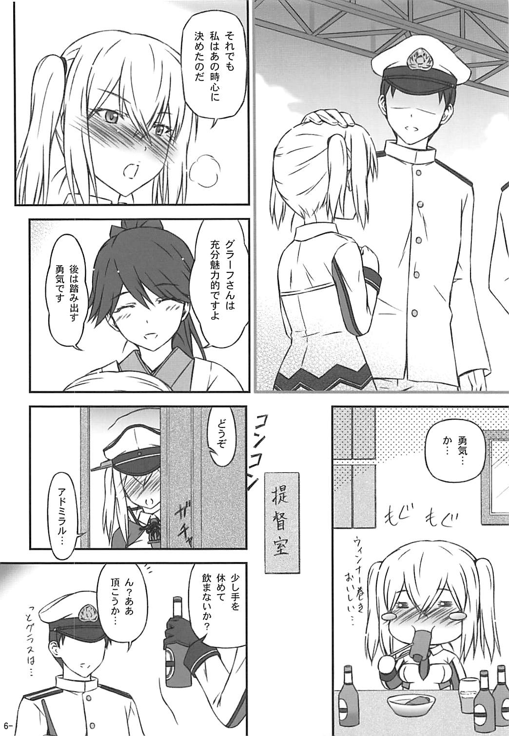 スキが止まらない 5ページ