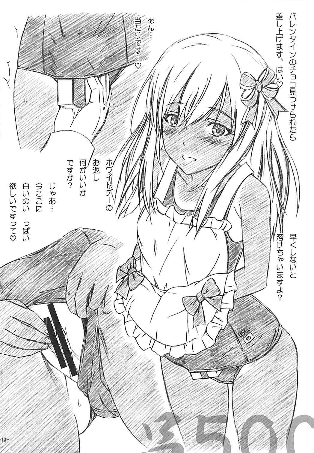 スキが止まらない 9ページ