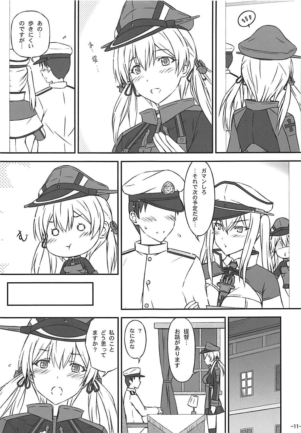 スキが止まらない 10ページ