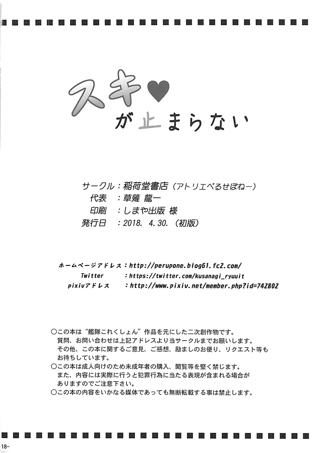 スキが止まらない 17ページ