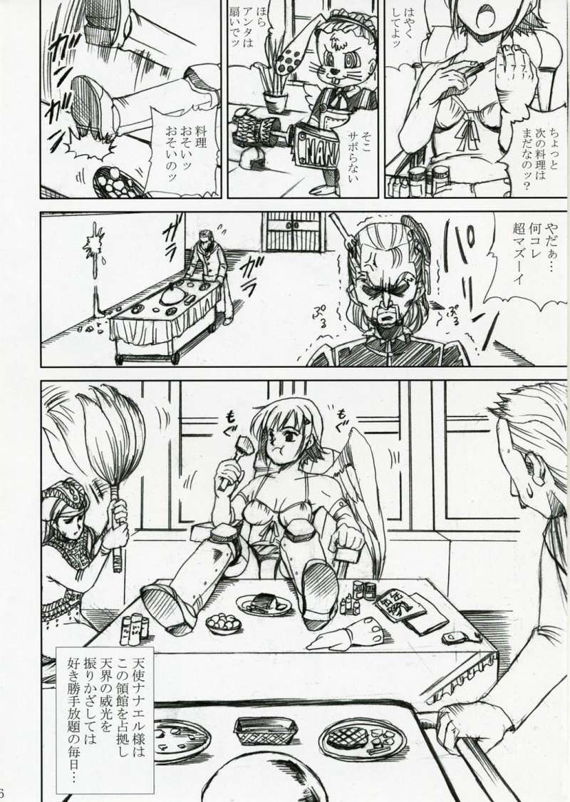 アカルイヒカリ -獣欲姦獄ナナエル- 5ページ
