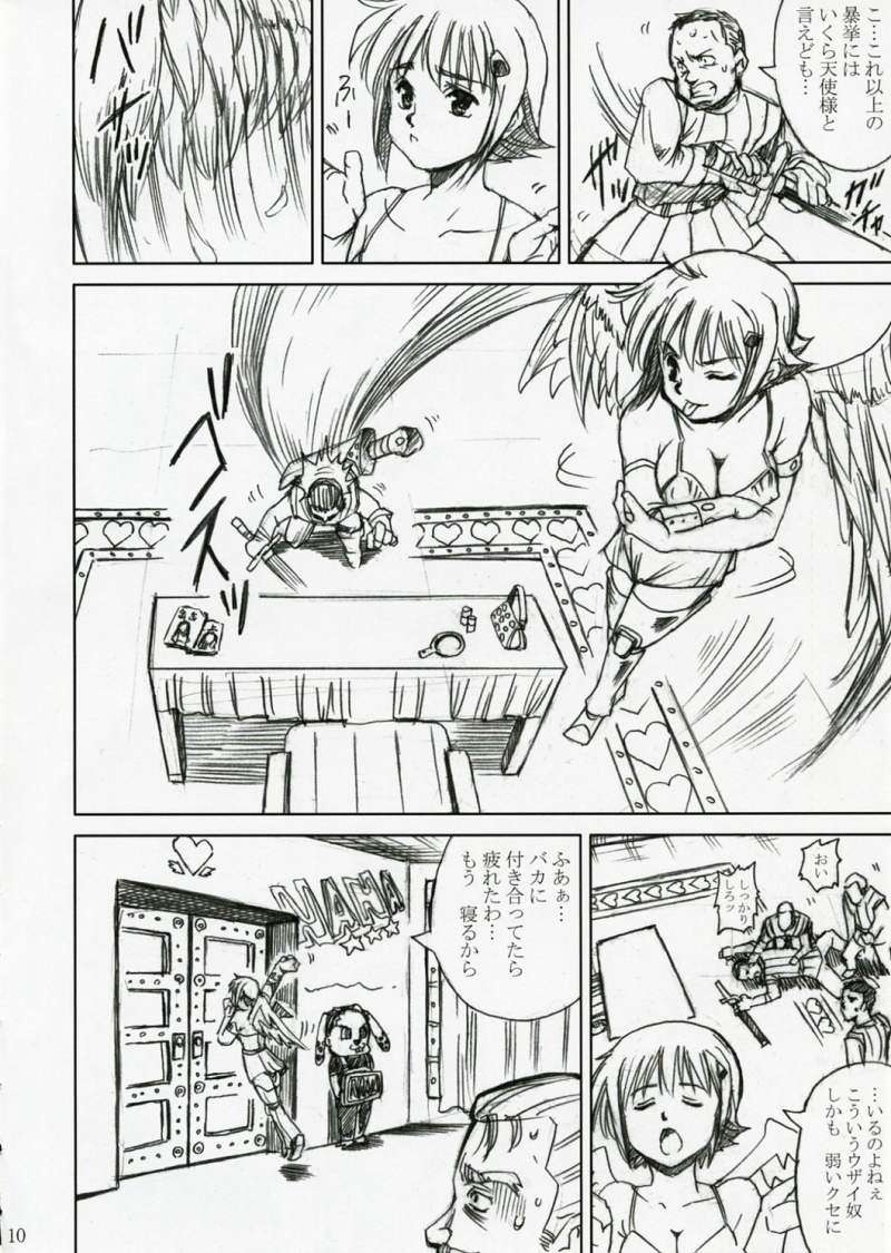 アカルイヒカリ -獣欲姦獄ナナエル- 9ページ