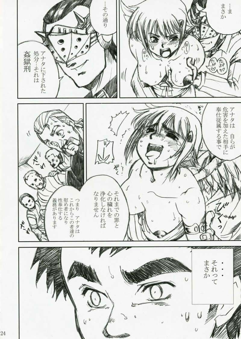 アカルイヒカリ -獣欲姦獄ナナエル- 23ページ