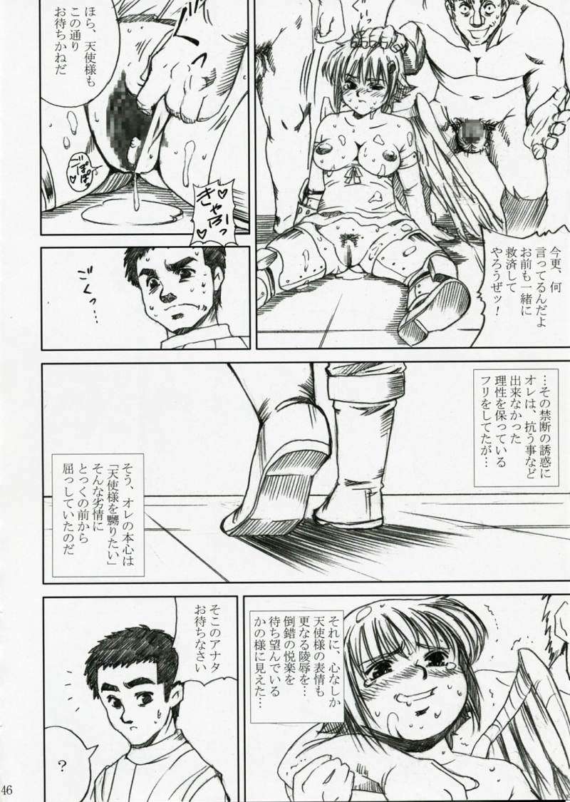 アカルイヒカリ -獣欲姦獄ナナエル- 45ページ