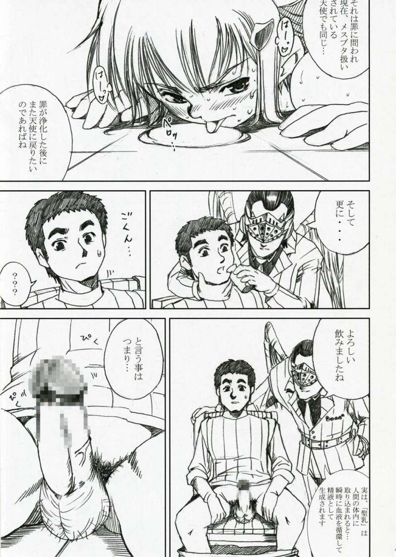 アカルイヒカリ -獣欲姦獄ナナエル- 48ページ