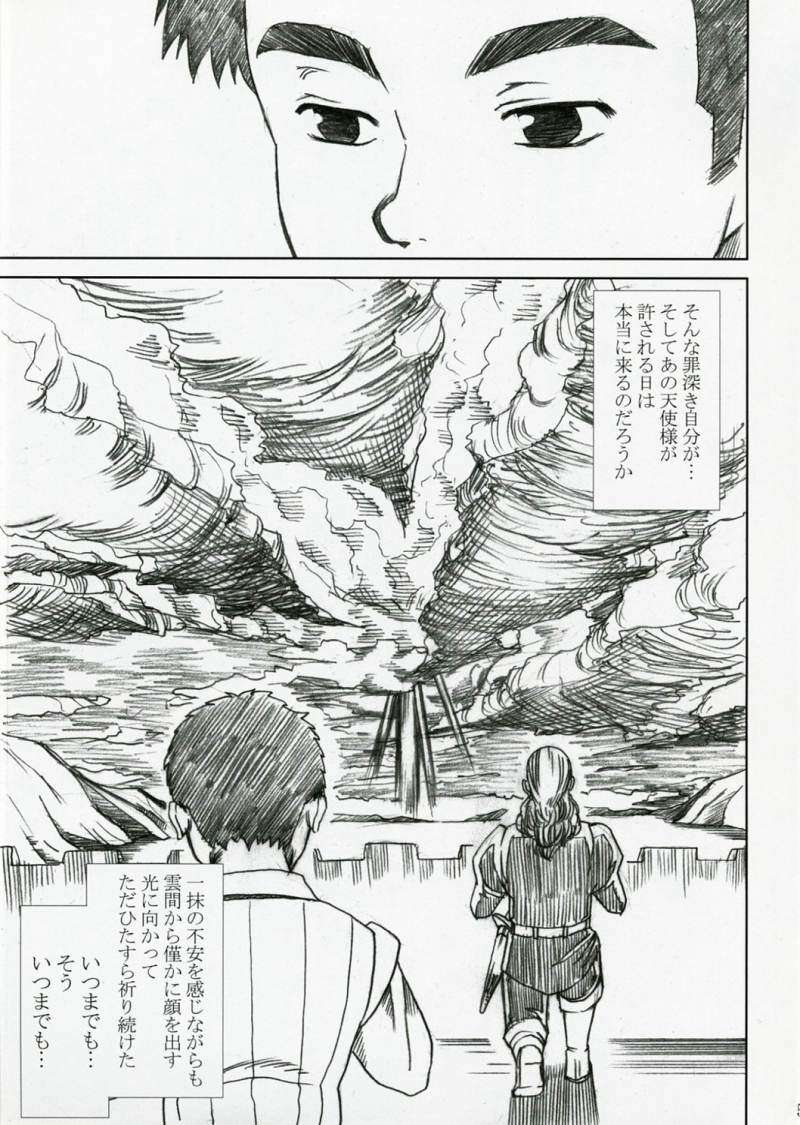 アカルイヒカリ -獣欲姦獄ナナエル- 58ページ