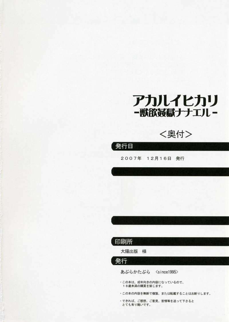 アカルイヒカリ -獣欲姦獄ナナエル- 61ページ