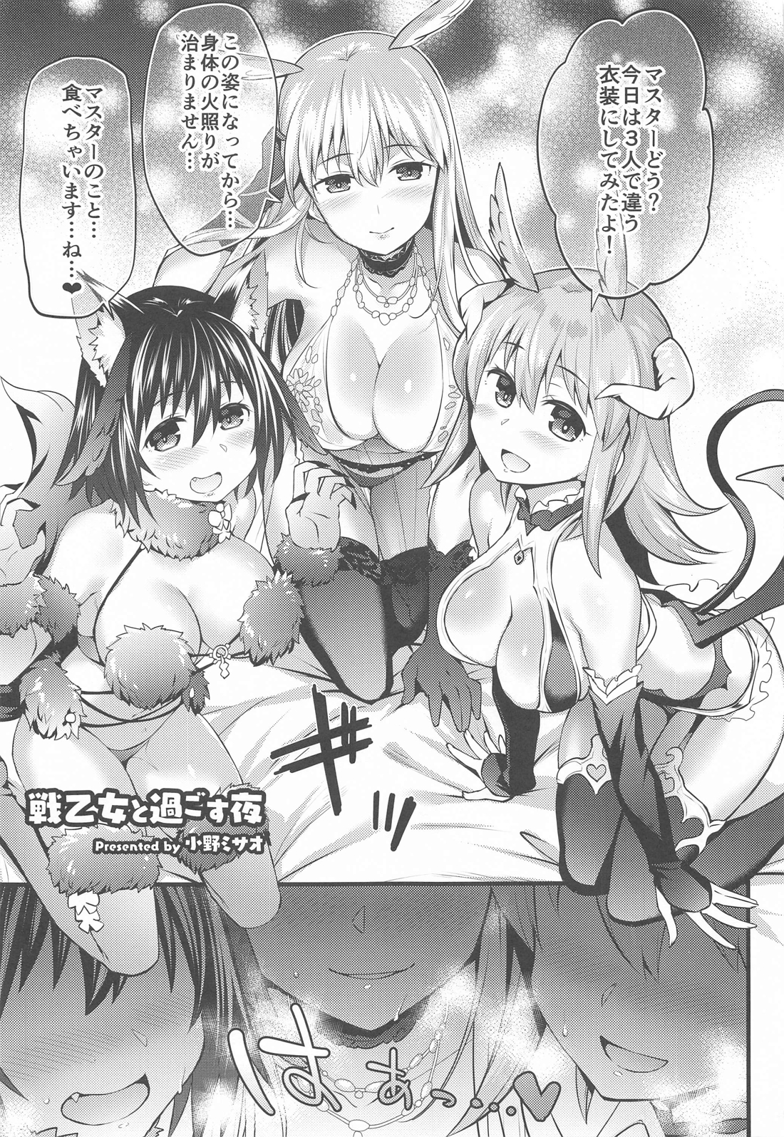 サーヴァントともっと同衾する本～FGOイチャラブエロ合同～ 6ページ