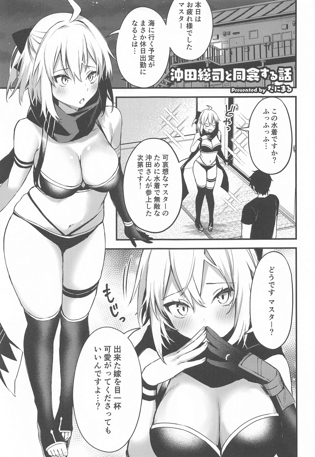 サーヴァントともっと同衾する本～FGOイチャラブエロ合同～ 20ページ