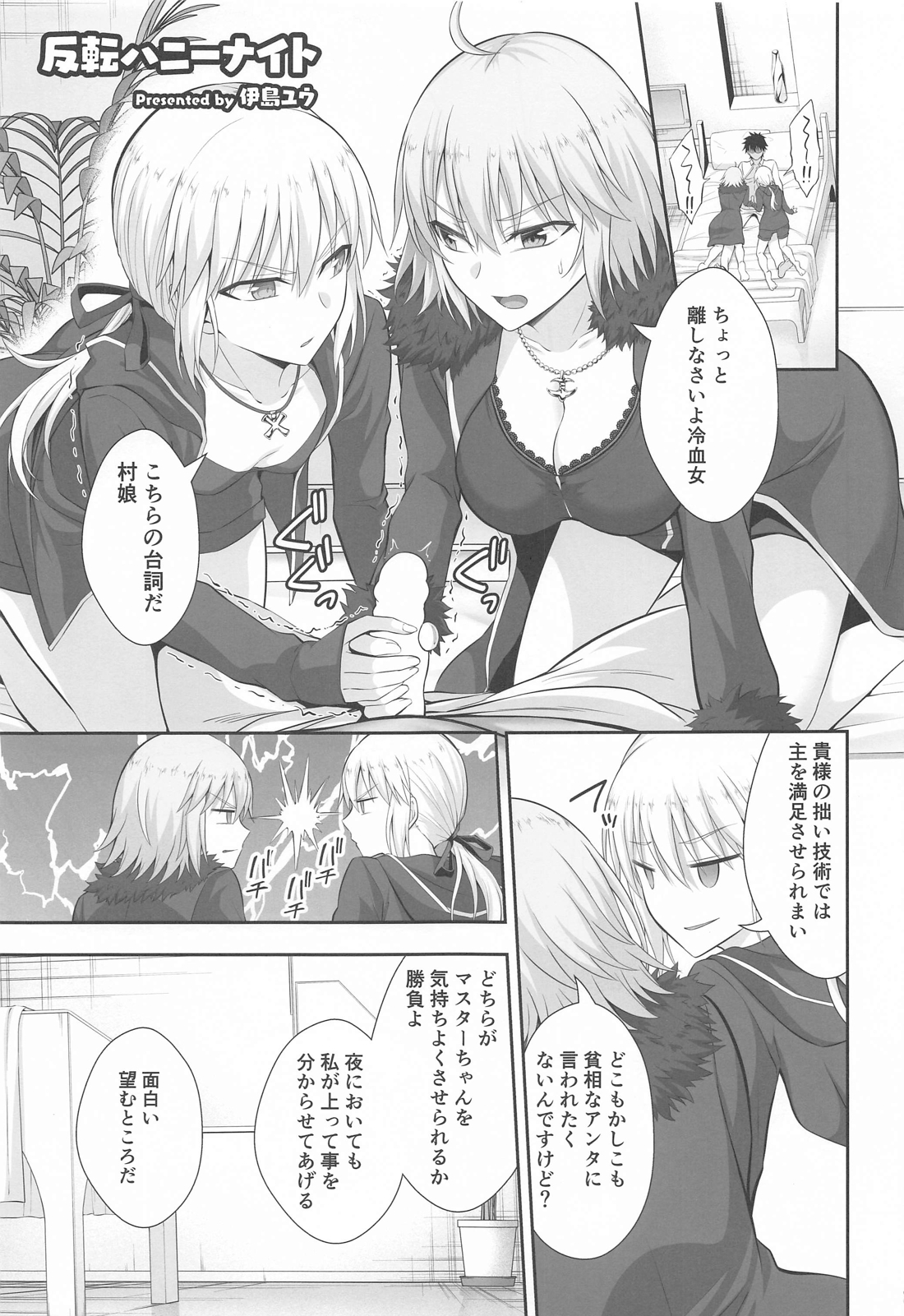 サーヴァントともっと同衾する本～FGOイチャラブエロ合同～ 26ページ
