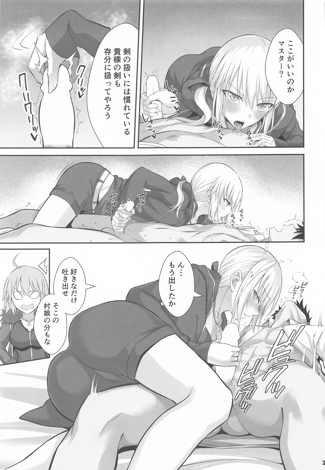 サーヴァントともっと同衾する本～FGOイチャラブエロ合同～ 28ページ