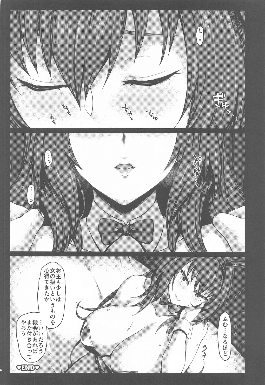 サーヴァントともっと同衾する本～FGOイチャラブエロ合同～ 45ページ