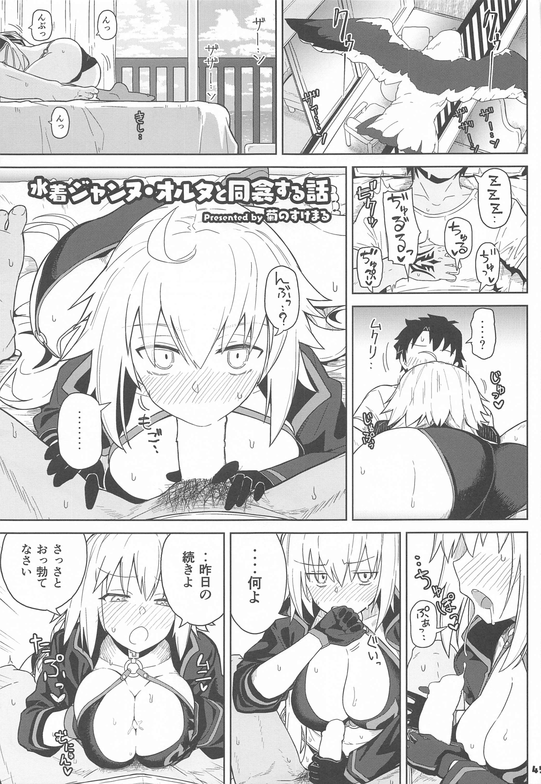 サーヴァントともっと同衾する本～FGOイチャラブエロ合同～ 46ページ